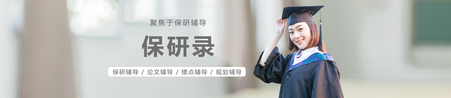 上海保研录