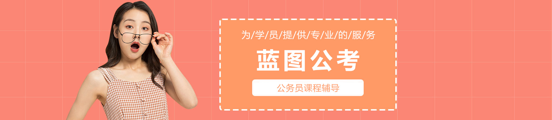 太原蓝图公考