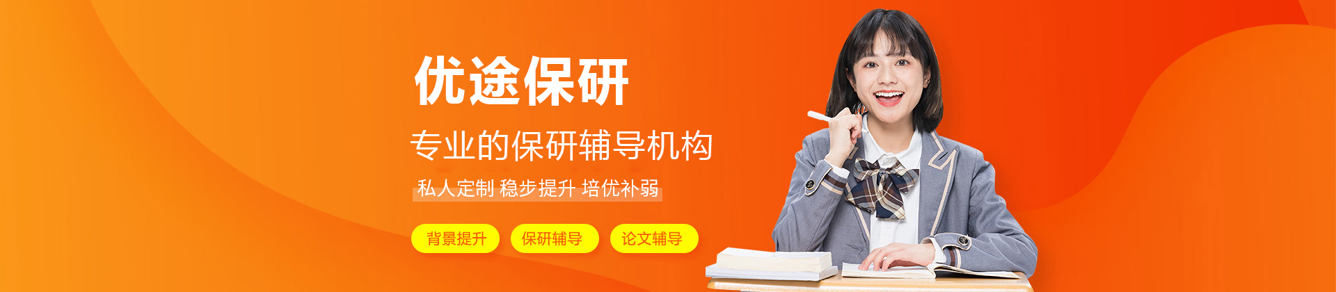北京保研优途