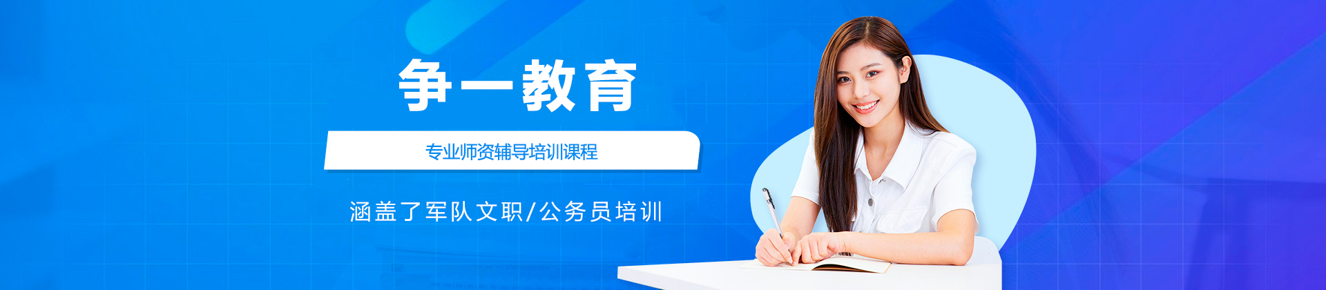 青岛争一教育