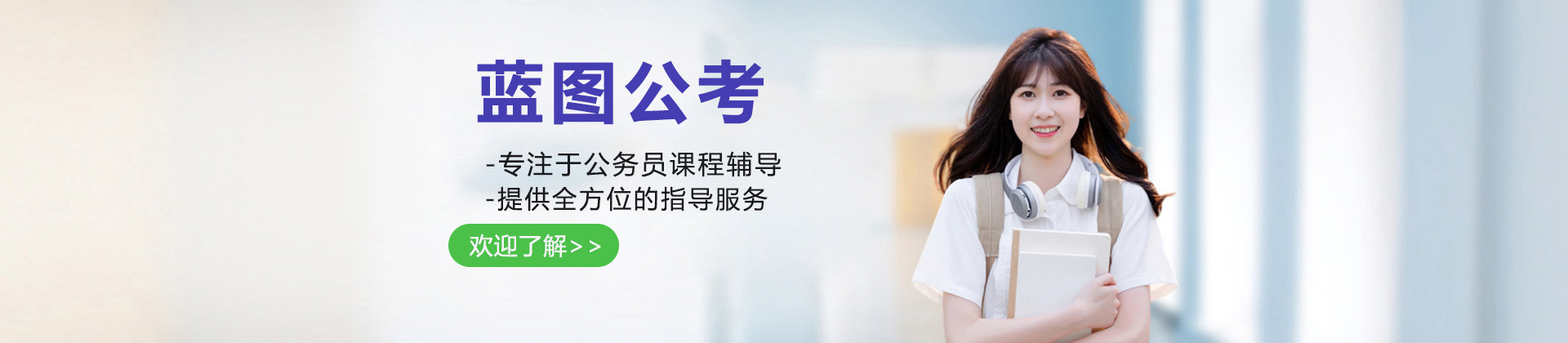 青岛蓝图公考