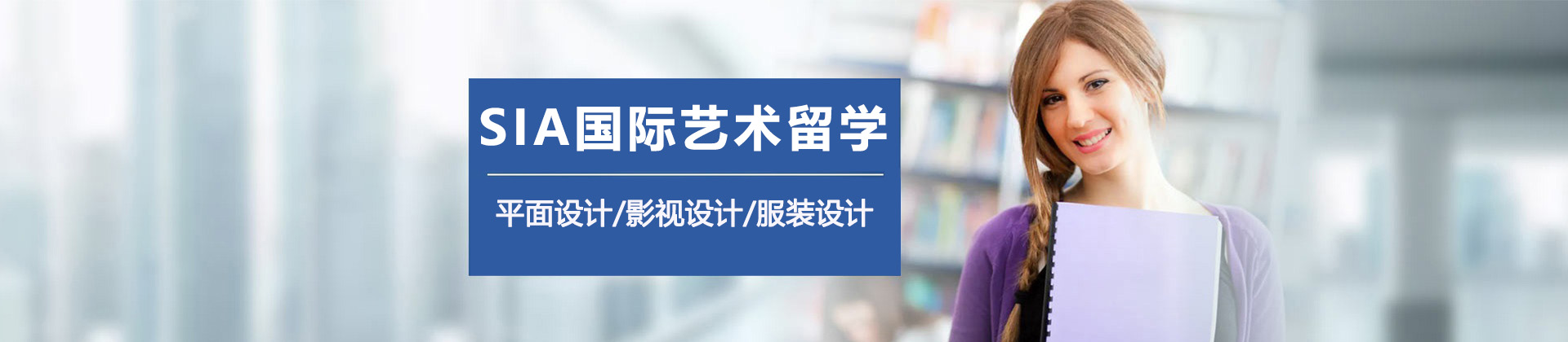 济南SIA国际艺术教育