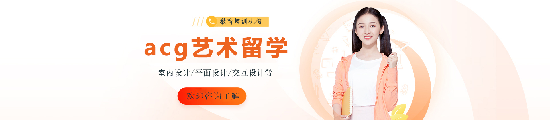 济南acg国际艺术教育