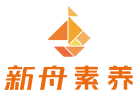 上海新舟素养