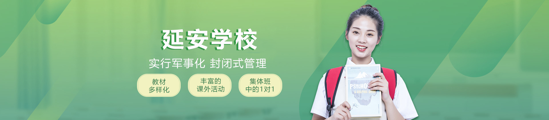 济南延安学校