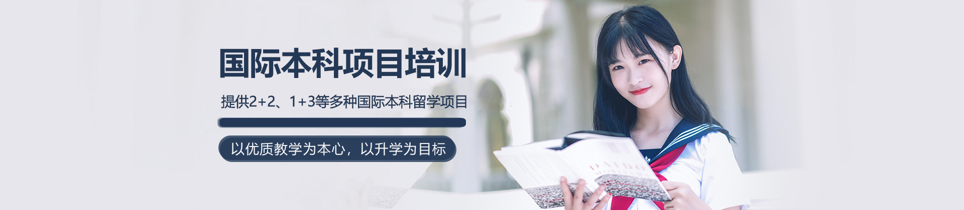 哈尔滨工业大学(威海)2+2国际本科