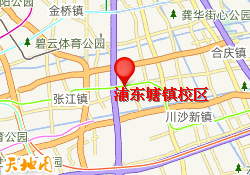 浦东塘镇校区