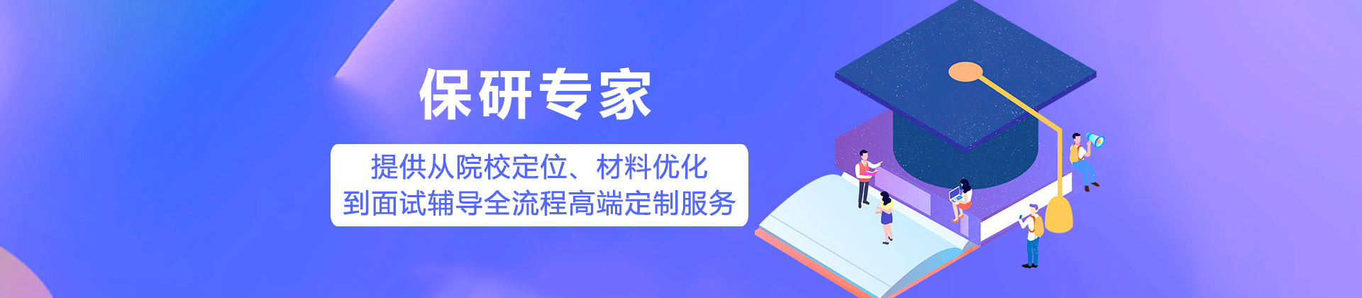保研专家