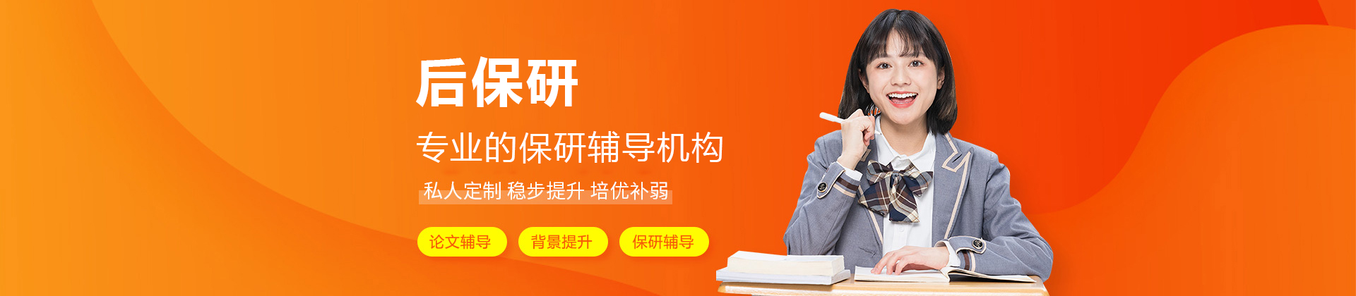 北京后保研