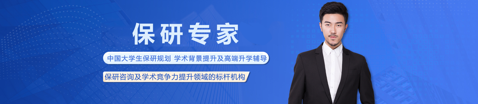成都保研专家