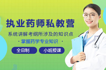 昆明执业药师大咖私教营