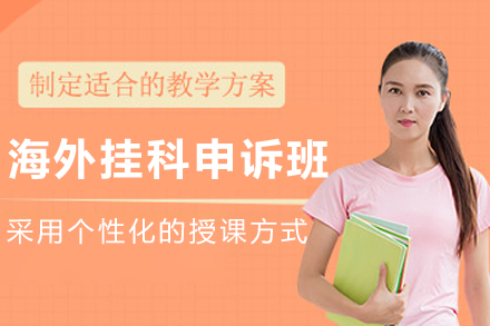 大连留学生挂科申诉辅导