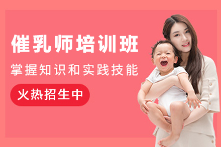 昆明中医催乳师培训班