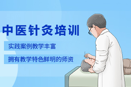 昆明中医针灸培训班