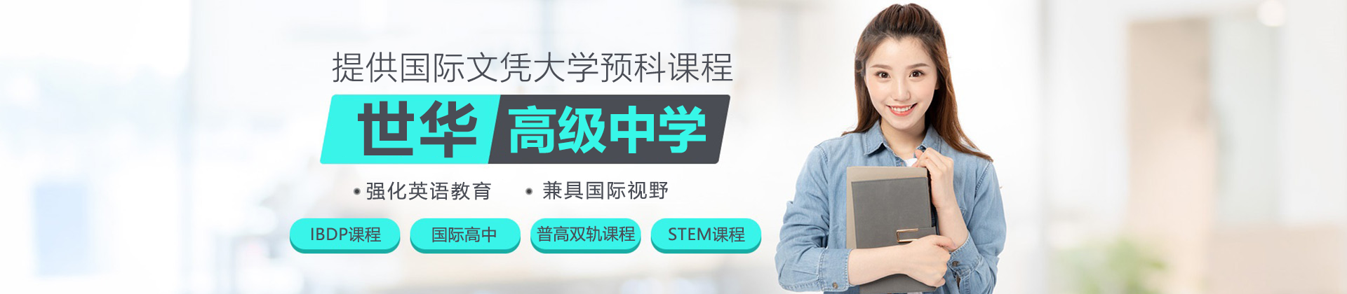 苏州常熟世华高级中学
