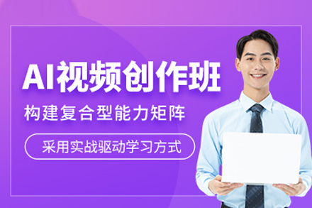 AI视频创作培训班