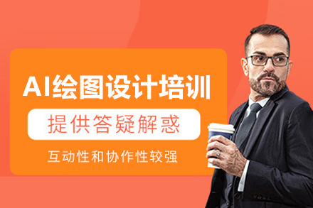 AI绘图设计培训班