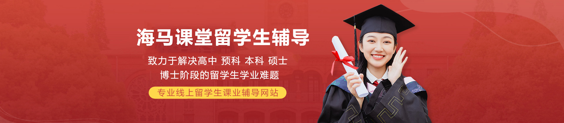 成都海马课堂