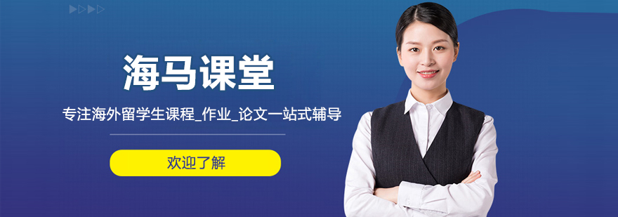 海马课堂
