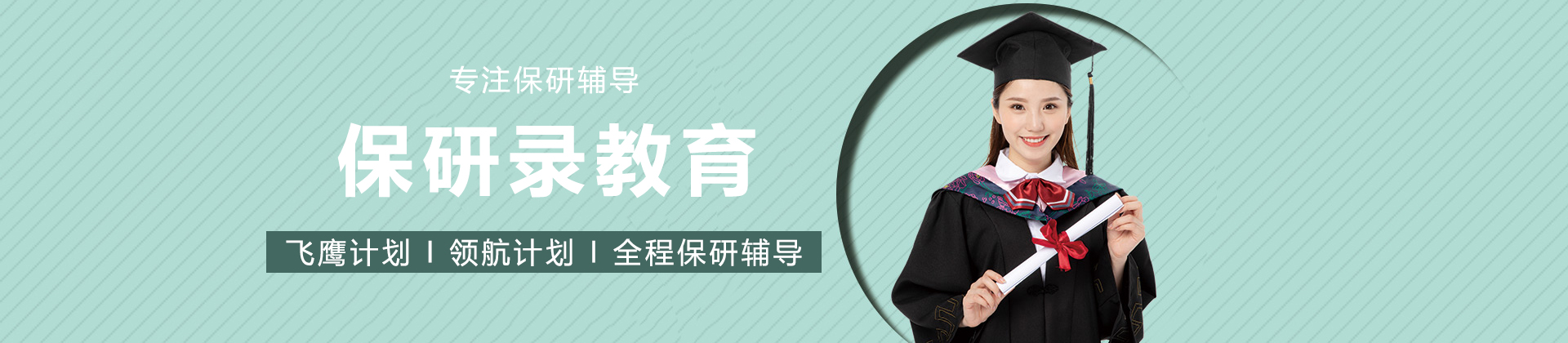 长沙保研录教育