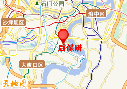 后保研