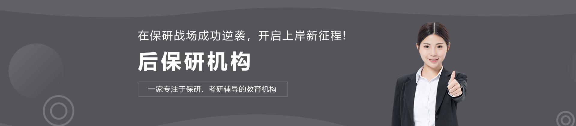 重庆后保研