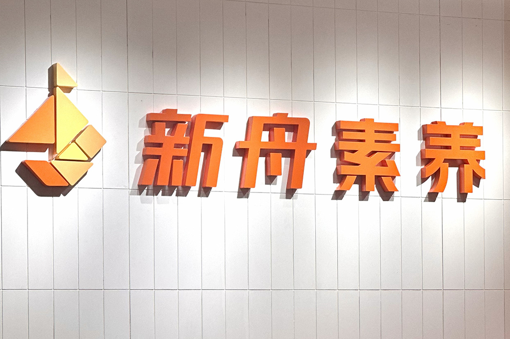 校区前台