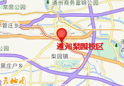 通州梨园校区