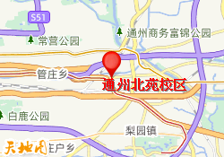 通州北苑校区