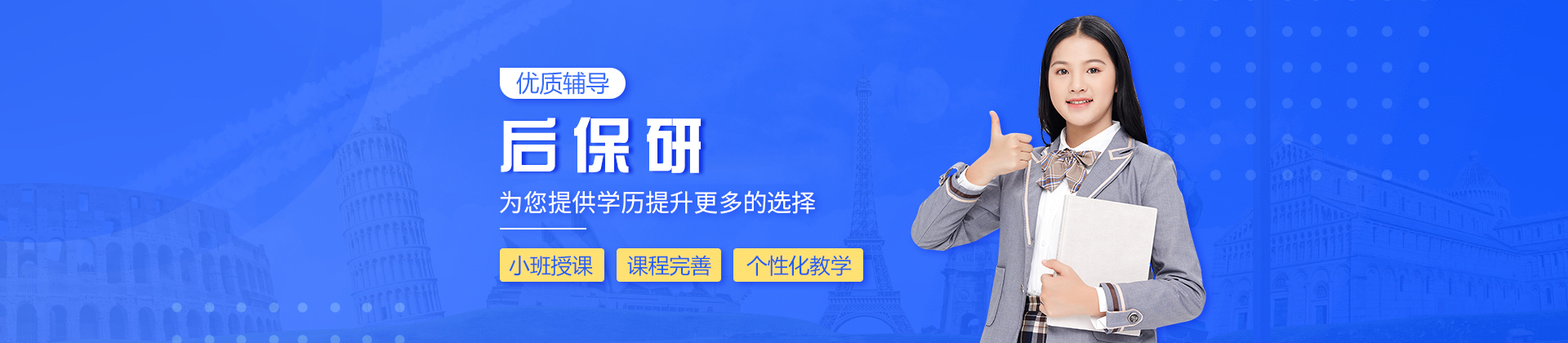 西安后保研