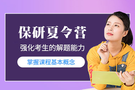 西安保研夏令营
