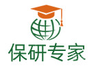长沙保研专家