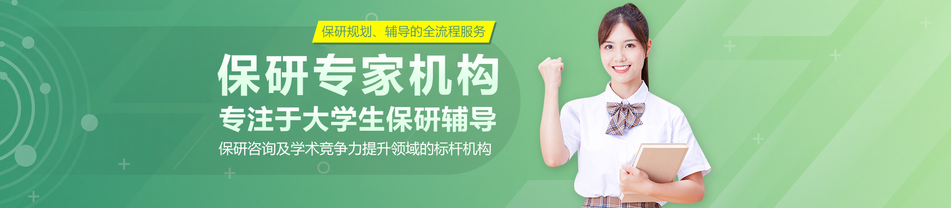 南京保研专家