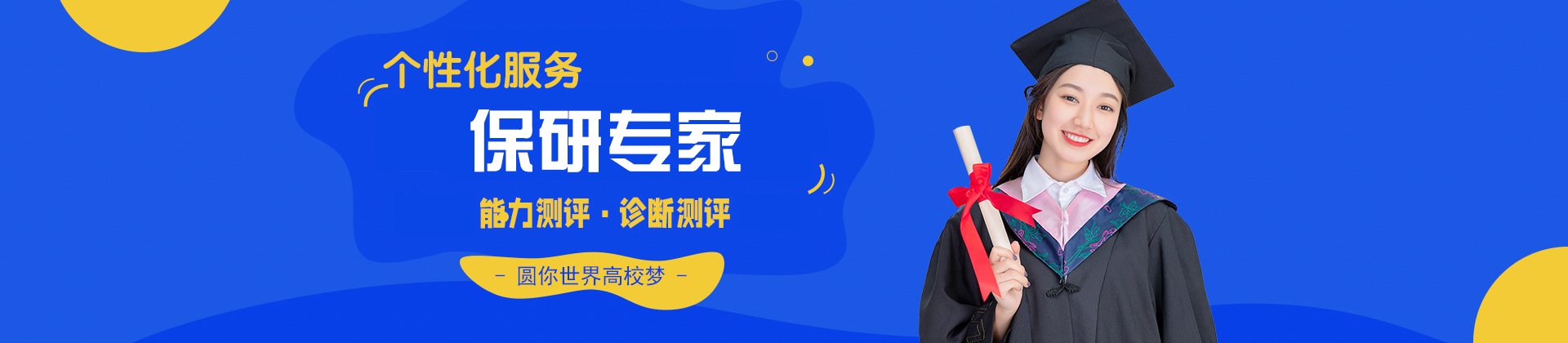 西安保研专家