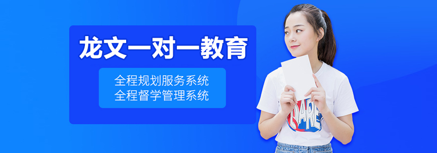 北京龙文一对一教育
