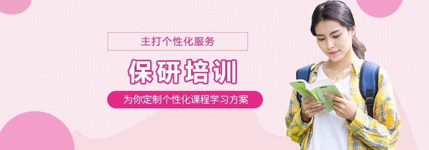 西安后保研服务体系图解