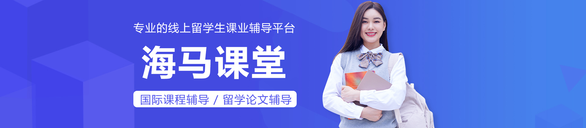 海马课堂
