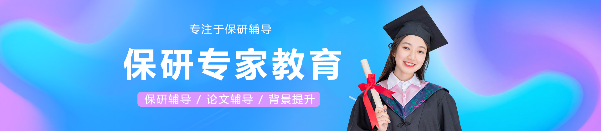 南宁保研专家教育