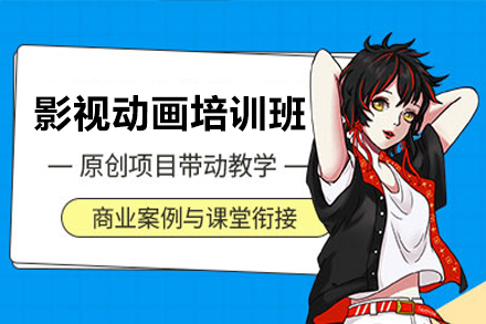 深圳影视动画培训班