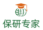 北京保研专家