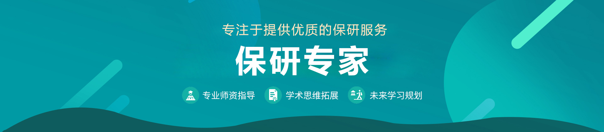 北京保研专家