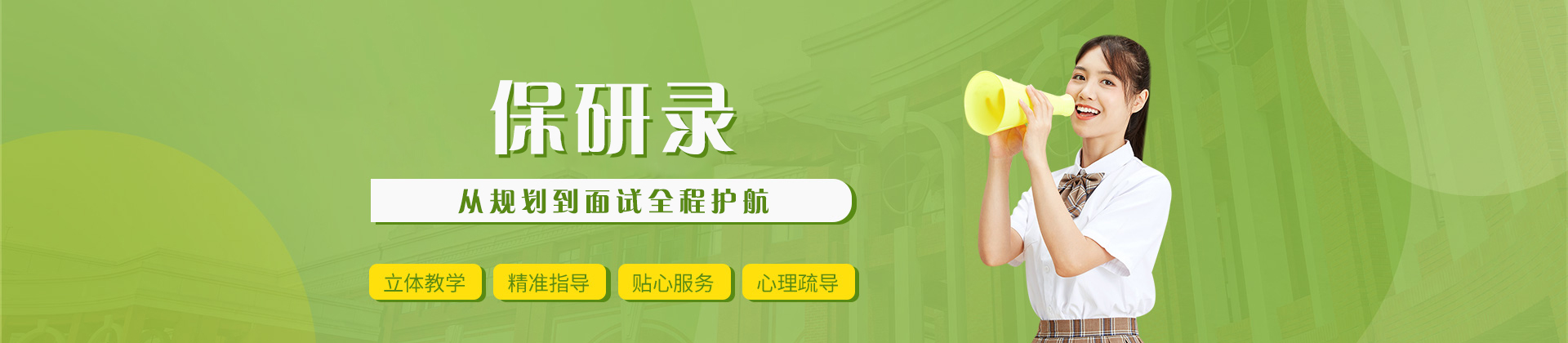 西安保研录