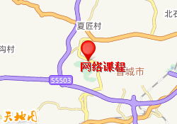 网络课程