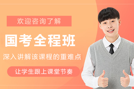 呼和浩特国考全程班