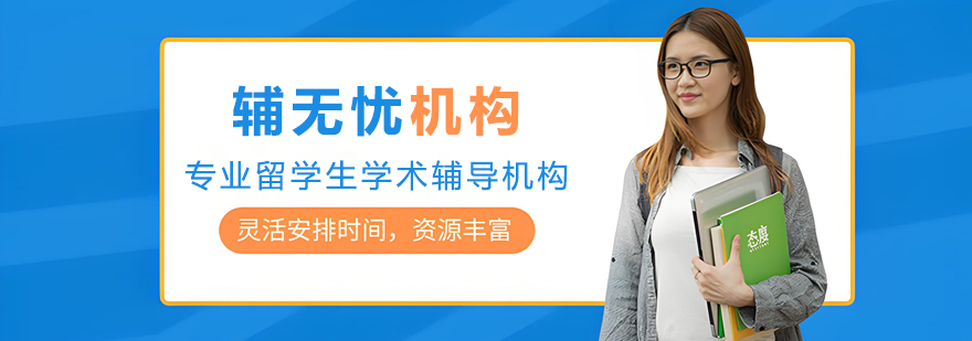 大连辅无忧