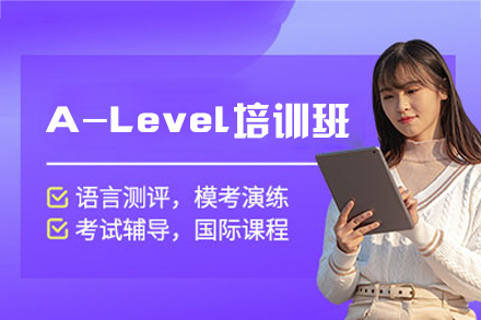 西安A-Level考试培训班