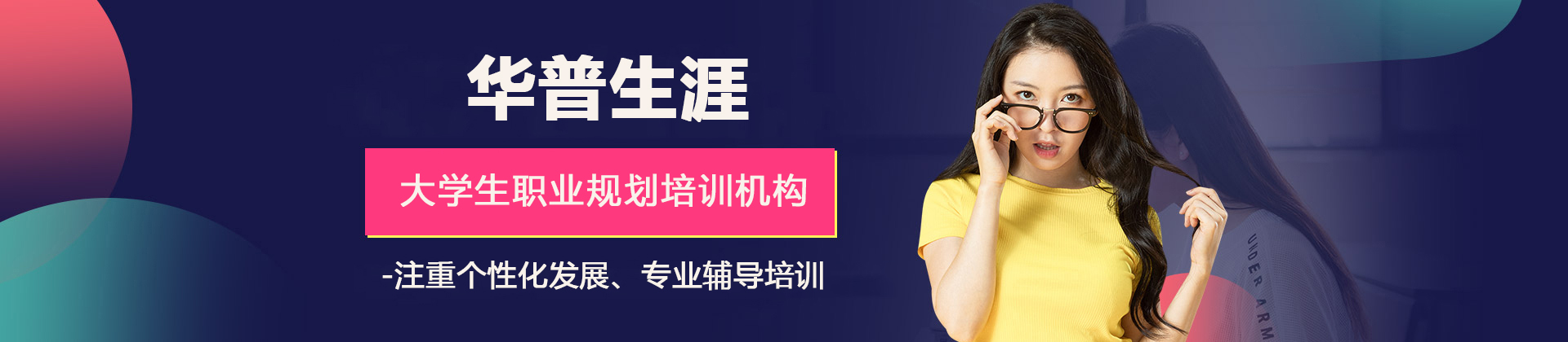 重庆华普生涯