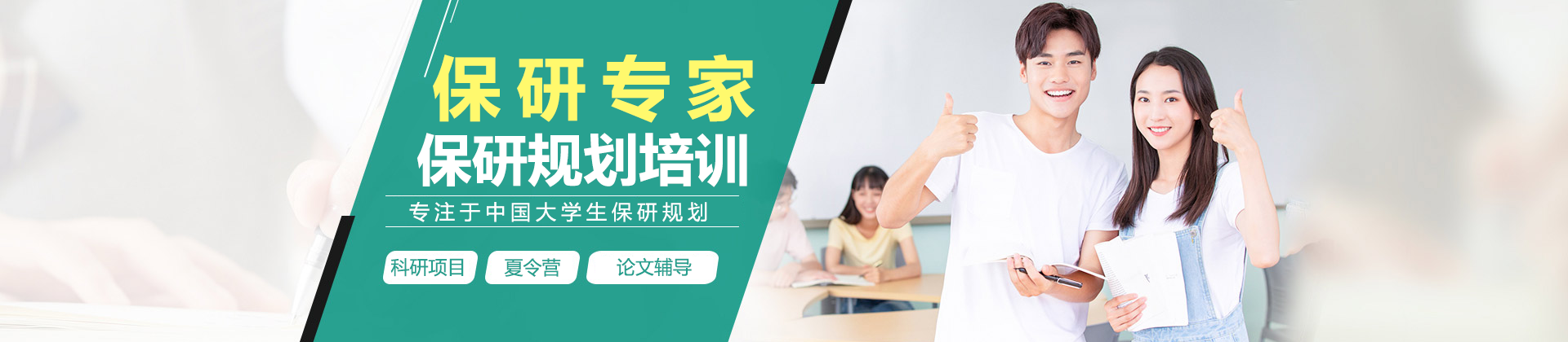 上海保研專家