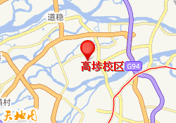 高埗校区