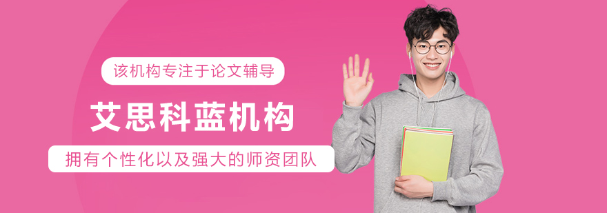 沈阳艾思科蓝